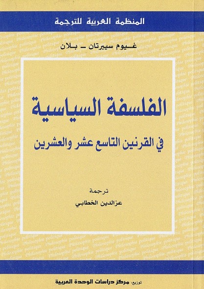 الفلسفة السياسية في القرنين التاسع عشر والعشرين